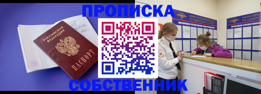 прописка в Советской Гавани