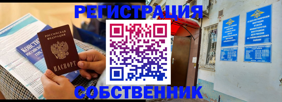 регистрация в Советской Гавани