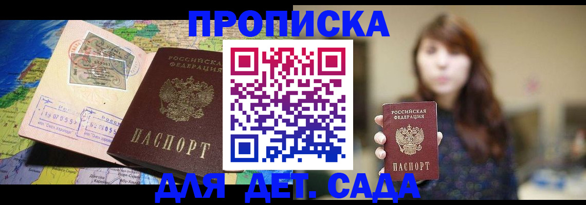 прописка гарантия в Советской Гавани