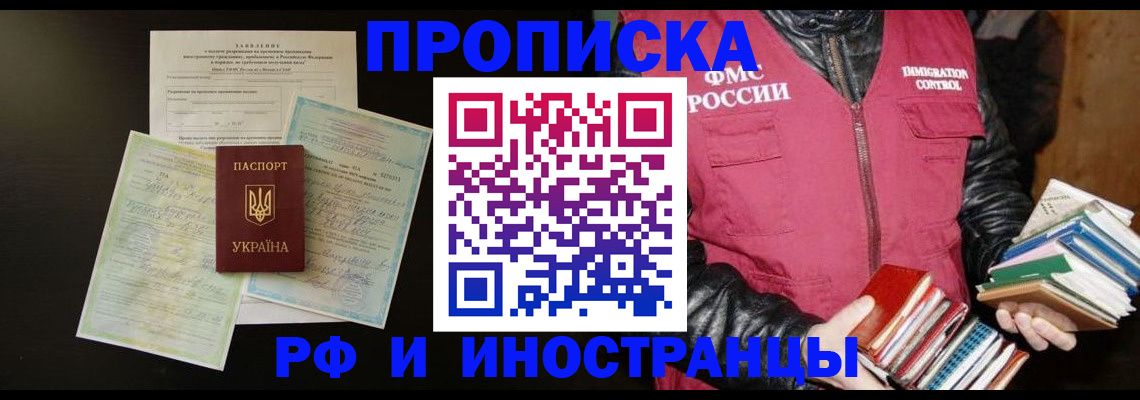 временная прописка в Советской Гавани