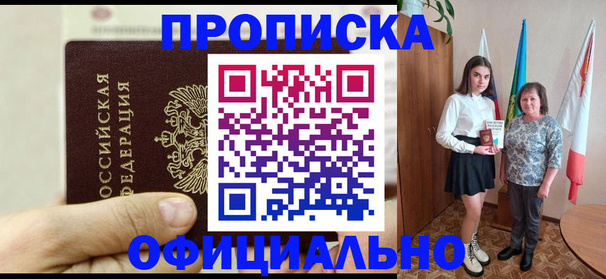 временная регистрация законно в Советской Гавани
