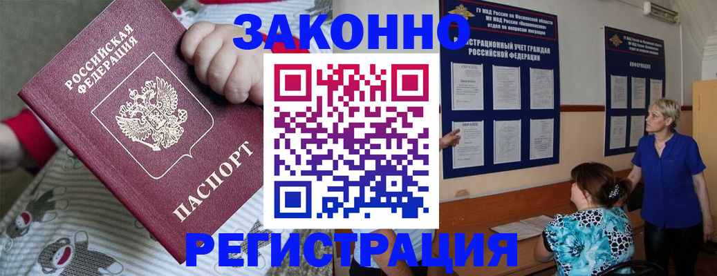 временная регистрация в Советской Гавани