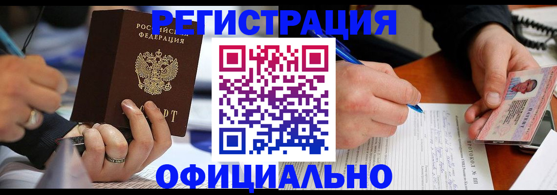 регистрация в Советской Гавани
