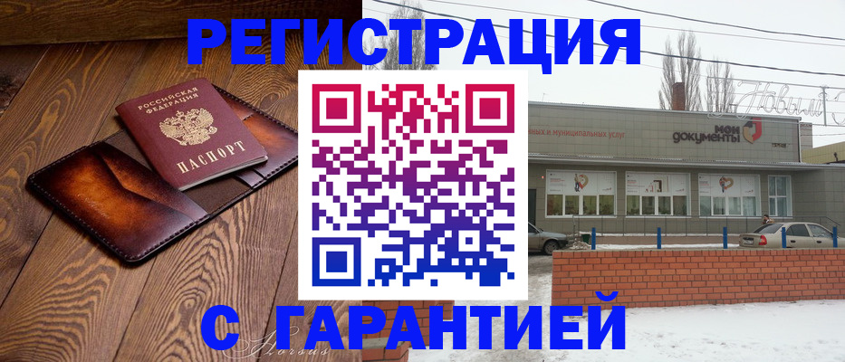 прописка в Советской Гавани
